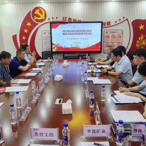 践行“两山”理论，助力“秦税”融合——平利税务、农商行联合举办税银企三方座谈会