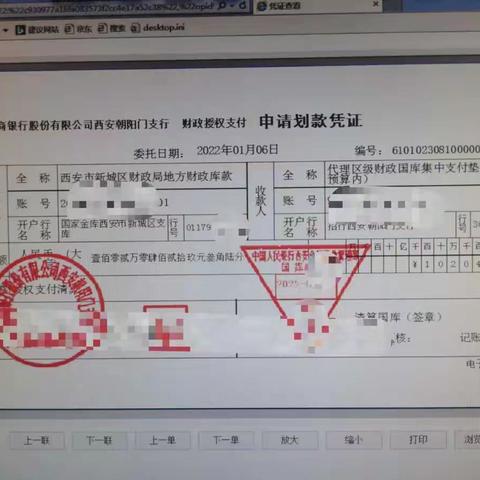 西安市新城区财政局在全省率先完成“财政云”系统首笔支付业务