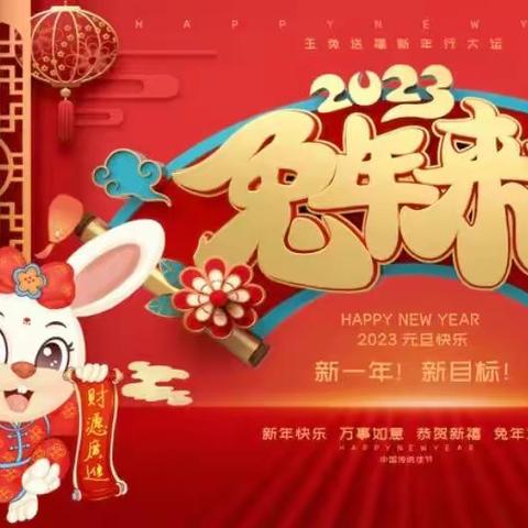 “兔”飞猛进   前“兔”无量——许昌市十八中附小五年级寒假作业