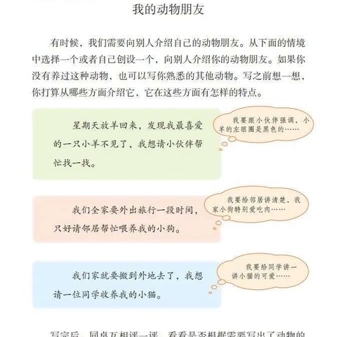 跟着何捷老师备课 四年级下第四单元习作：我的动物朋友