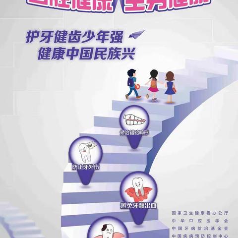 护牙健齿少年强 健康中国民族兴——行者中心马坊教学点“爱牙日”健康宣传