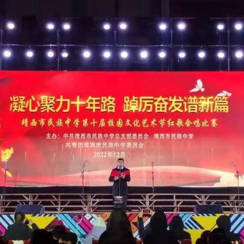 凝心聚力十年路 ，踔厉奋发谱新篇 ——靖西市民族中学2022年十周年校庆系列活动剪影