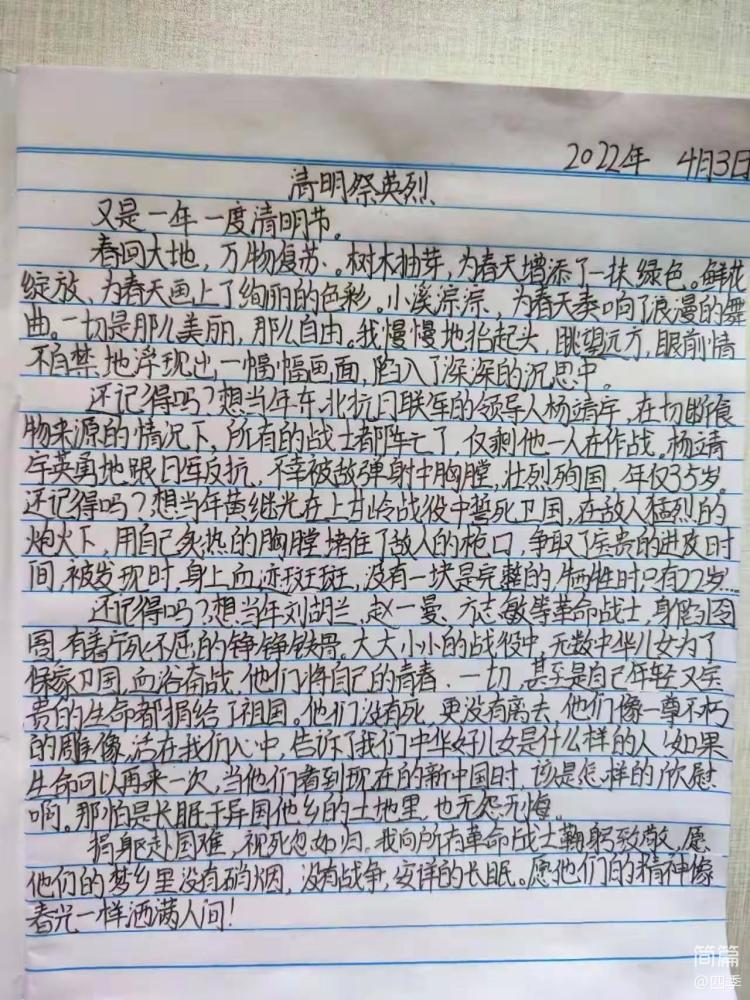 简篇-“致敬革命先烈 传承优良传统”