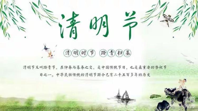 简篇-“致敬革命先烈 传承优良传统”