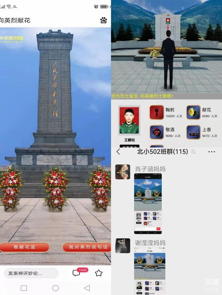 简篇-“致敬革命先烈 传承优良传统”