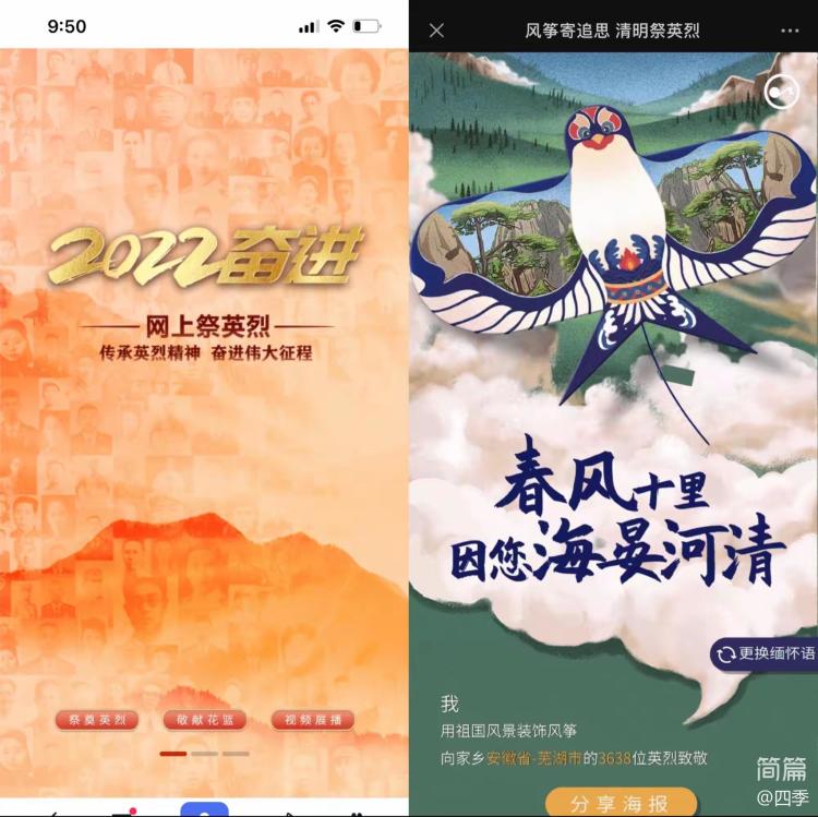 简篇-“致敬革命先烈 传承优良传统”