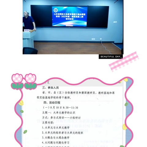 【卓越21中】秋风送爽硕果香，学习研讨共成长——山东省落实义务教育课程方案和课程标准 第二期培训活动纪实