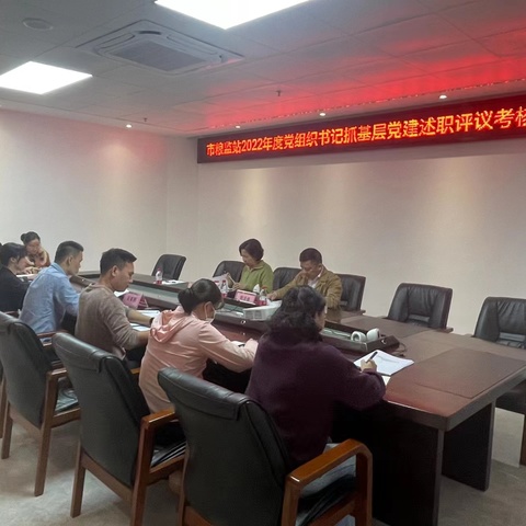 市粮监站召开党组织书记抓基层党建述职评议考核会