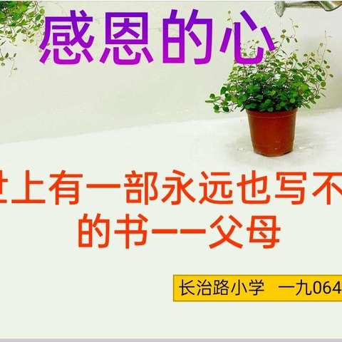 感恩从心开始 让爱温暖彼此——一九O64中队