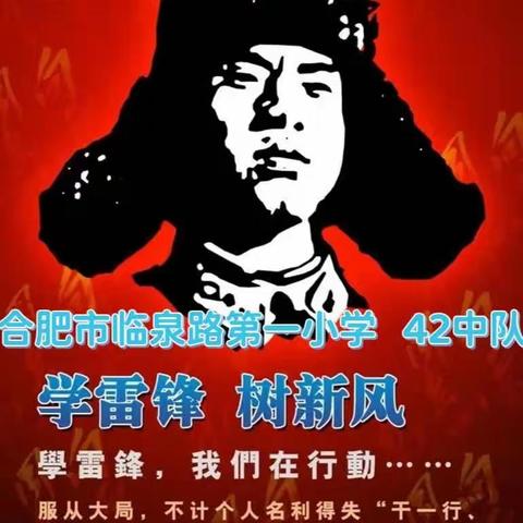 和雅·立德树人⑪  四（2）中队开展“学雷锋  树新风”手抄报活动
