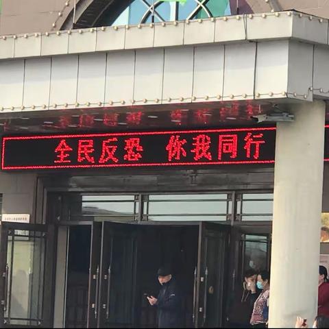 防火、防恐演练