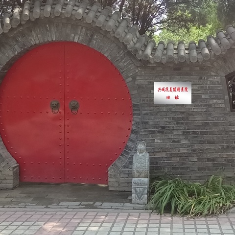 兴城抗美援朝医院教育实训基地