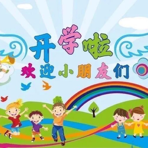 最美开学季，爱上幼儿园——向阳幼儿园小二班开学第一周