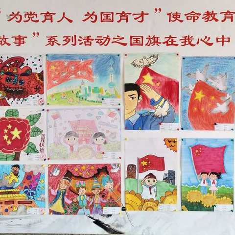 为党育人，为国育才———2020年团结小学“国旗在我心中”书法绘画作品征集活动