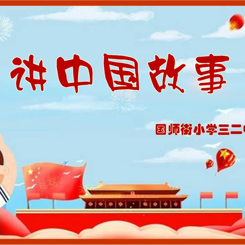 同讲中国故事之《育人为师· 战“疫”为士》