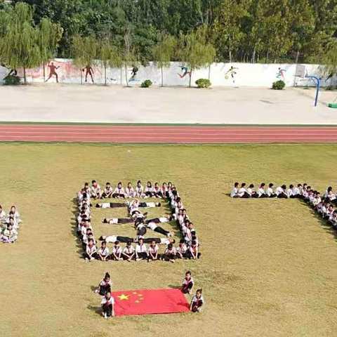 冉一潘刘庄小学“献礼祖国70华诞，我与祖国共成长”系列活动