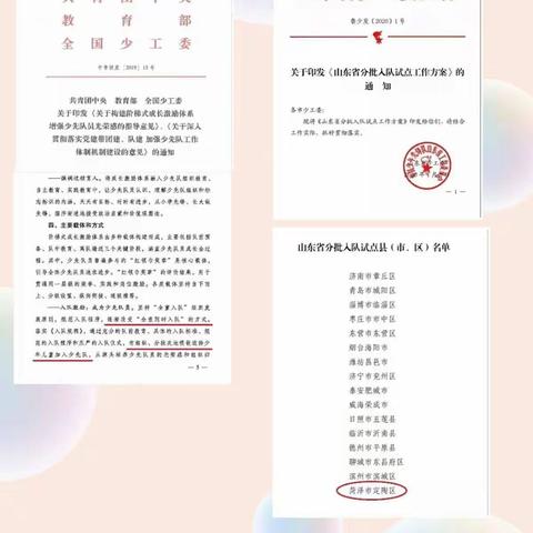 冉一潘刘庄小学——分批入队，争当新时代好队员