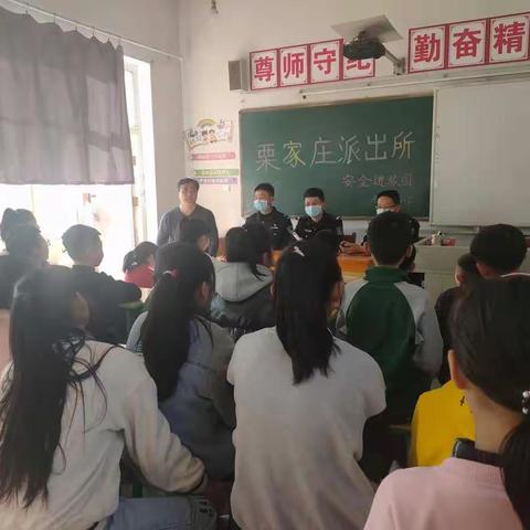 栗家庄派出所安全进校园～走进石家庄小学