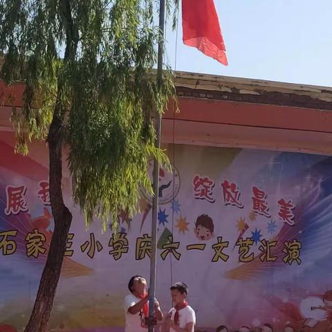 石家庄小学～展我风彩   绽放最美---“六一”活动