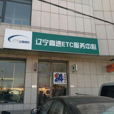 大连分公司顺利完成17个合作银行网点ETC设备回收工作