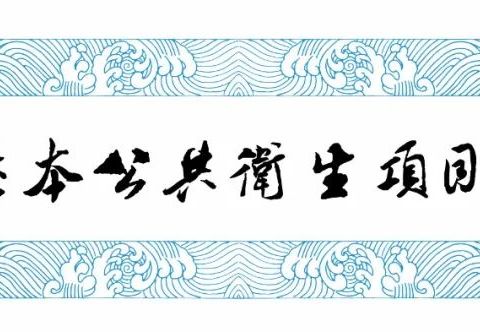 孟津区大庆路社区卫生服务中心65岁及以上老年人免费健康体检开始了