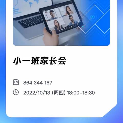 “为爱做教育，聆听声音”2022年第一学期小一班线上家长会