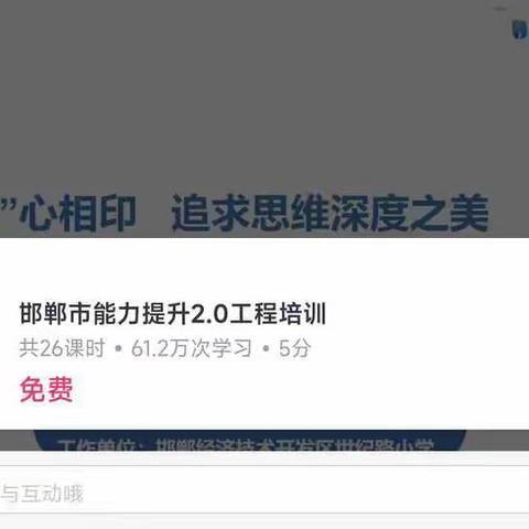 香菜营中学组织教师参加市信息技术应用能力提升工程2.0培训学习（11.4日）
