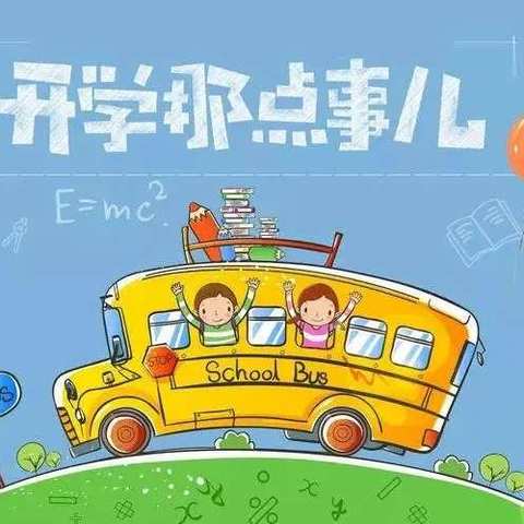 叮🎈开学了——记澄迈白莲中心幼儿园小二班开学第一天