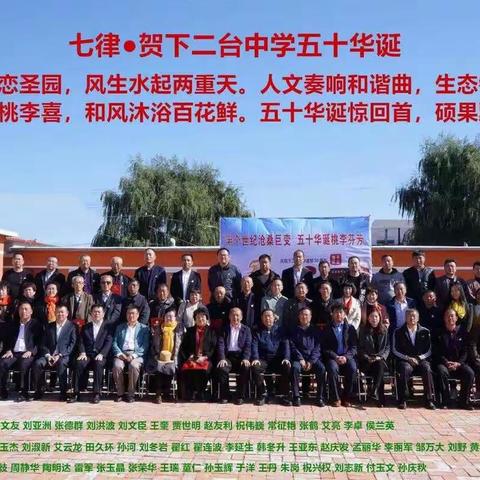 辽宁省昌图县下二台中学建校50周年庆祝大会视频（上）