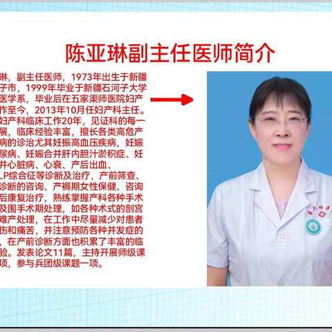 六师医院下派分院妇产科专家坐诊啦！