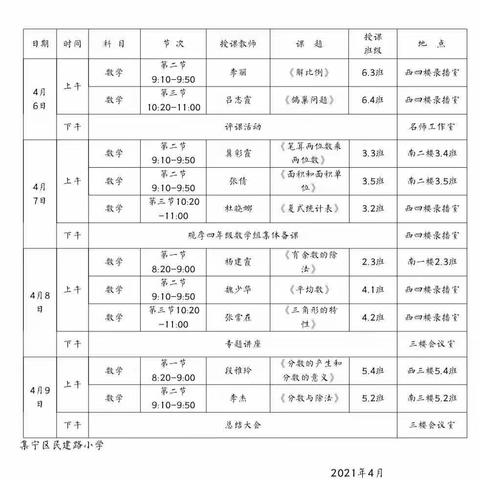 观摩研讨促教研                           齐心协力共提升