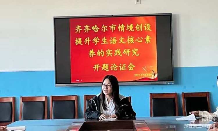 简篇-探索未知,科研浇灌成长;攻坚克难,勇者力攀高峰——“情境创设培养学生语文学科核心素养的实践研究”开题论证会