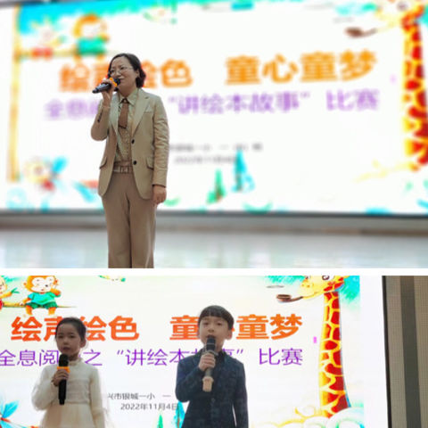 【绘声绘色 童心童梦】银城一小一(6)班举办全息阅读之“讲绘本故事”比赛