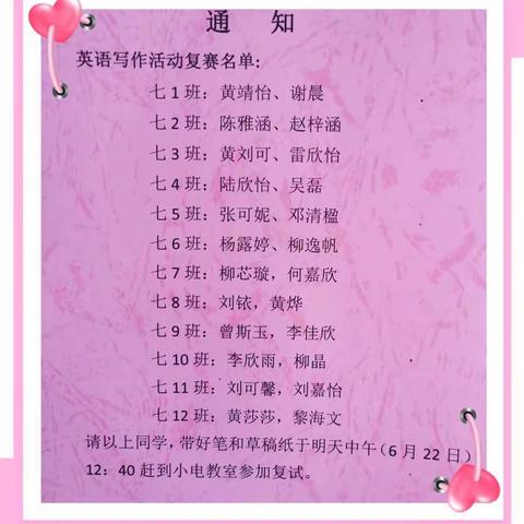 【课题动态23】纸上风华 “英”你精彩——课题《减负提质背景下，构建区域初中高效课堂教学模式的实践研究》七年级英语写作实践活动纪实