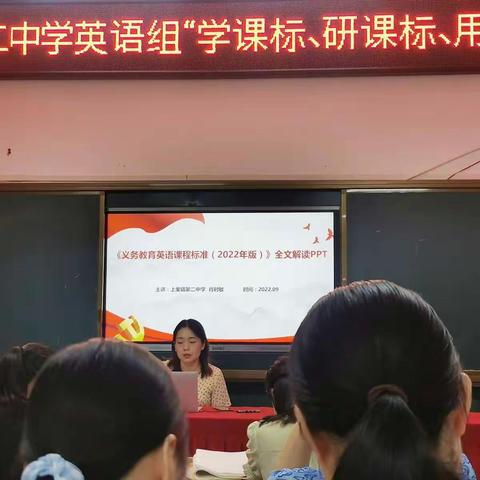 【课题动态24】聚焦新课标，以研促教，共同成长---课题《减负提质背景下，构建区域初中高效课堂教学模式的实践研究》实践活动