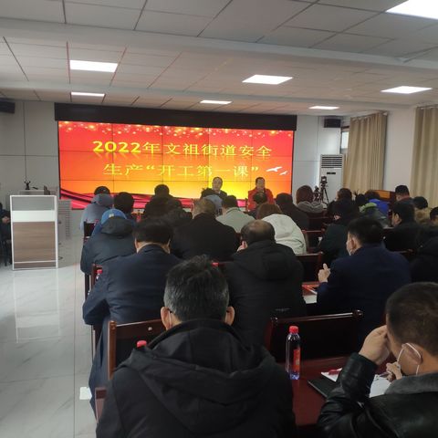 上好“开工第一课”，把好“安全第一关”