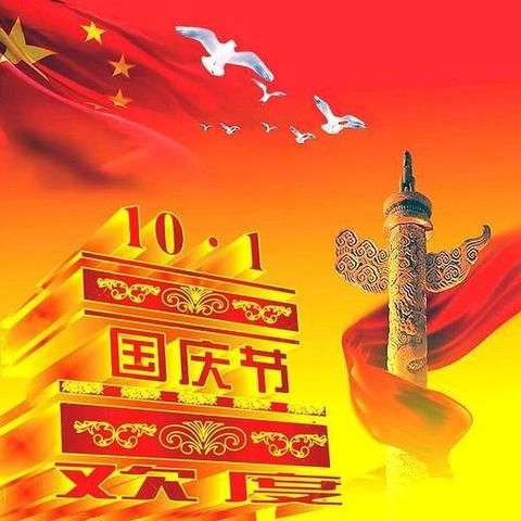 【新城童乐幼儿园～小二班】“欢度国庆，童心飞扬”