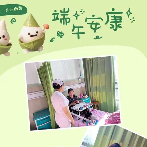 浓情粽意 情暖天使—情暖医护欢度端午