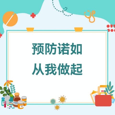 观山湖区第三十三幼儿园 ﻿预防诺如病毒、从我做起