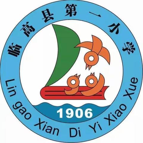 语文课堂，共筑精彩——临高县第一小学教研活动
