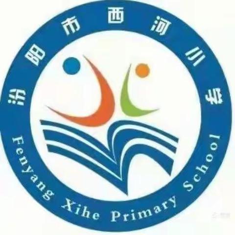 西河小学“落实双减政策 提高课堂效率”系列活动之七（中段数学篇）