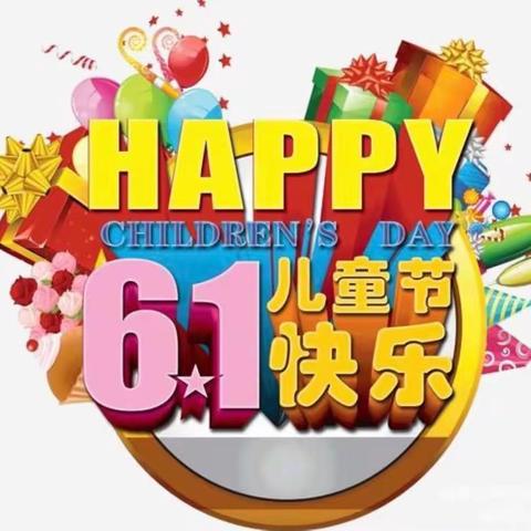 彭桥镇第二中心幼儿园“庆六一  迎七一”文艺汇演