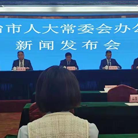 市水利局参加2022年市人大常委会立法工作新闻发布会