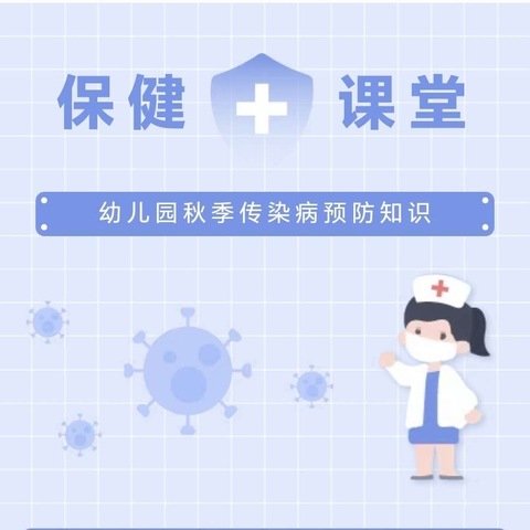 健康入秋，预防先行——钢都幼儿园秋季保健常识