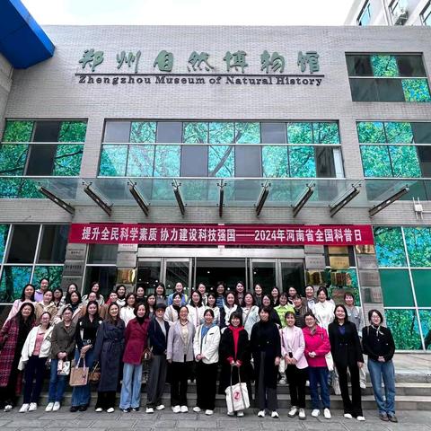 探索自然宝库，助力校本课程——河南省小学英语骨干教师参观郑州自然博物馆