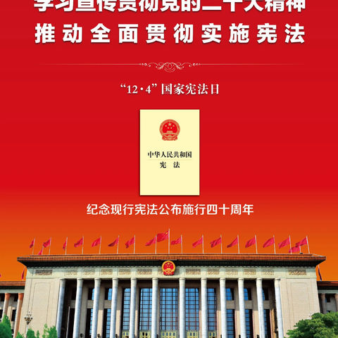 通辽中支组织开展“学习宣传贯彻党的二十大精神 推动全面贯彻实施宪法”主题宣传讲座