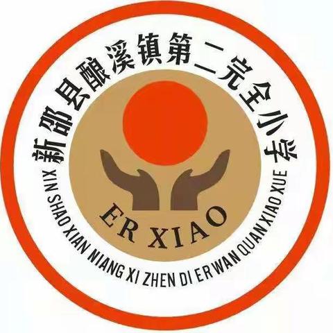 酿溪二小2022年＂书香寒假＂特色实践作业超市