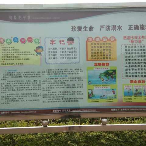 安全警钟长鸣 ——司马光中学开展防溺水、防校园欺凌系列教育活动