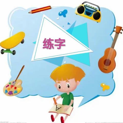 先锋双语学校寒假学习任务单