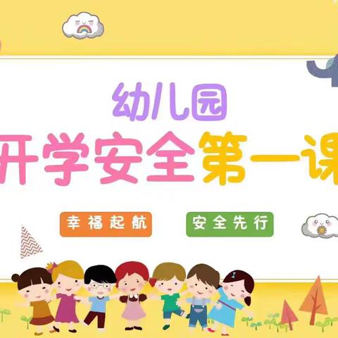 春暖花开，最美开学季一一﻿一七彩阳光幼儿园开学第一周